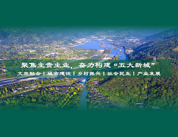 都江堰投資發展集團有限公司